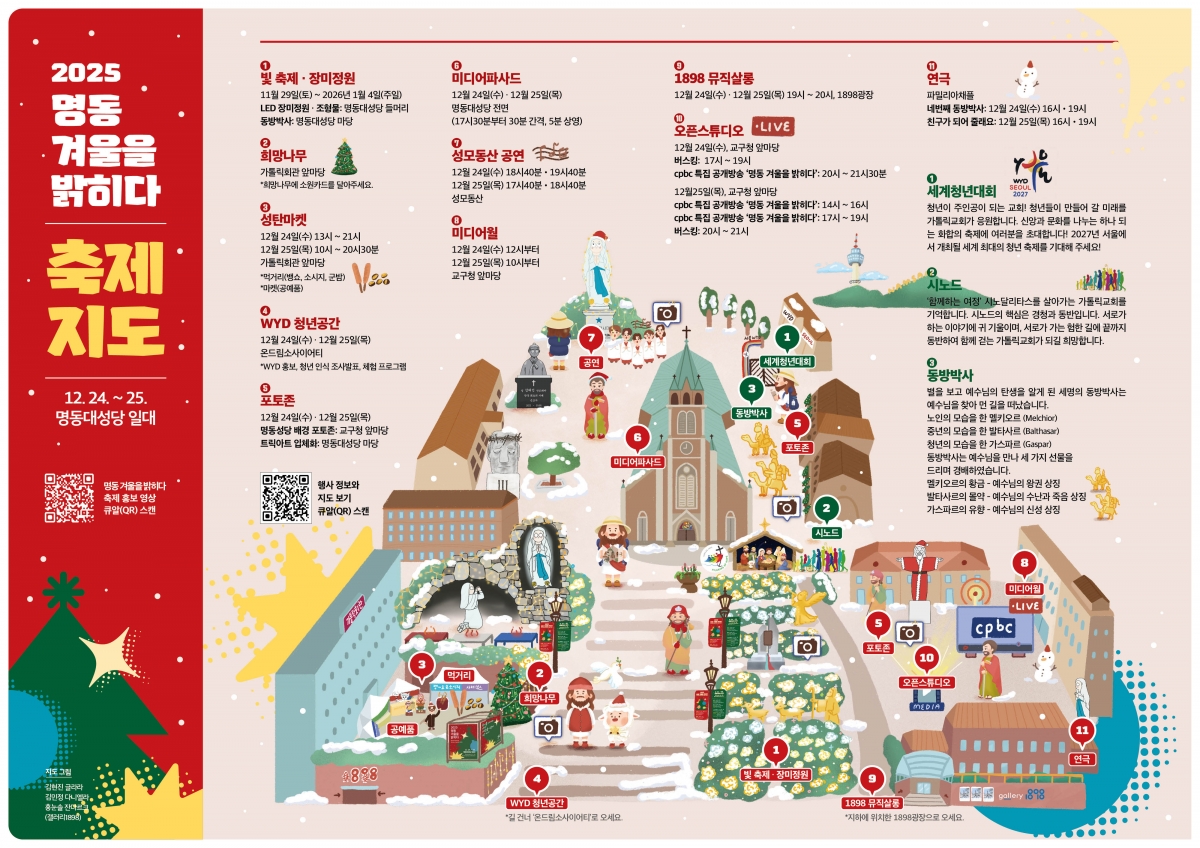 ‘2025 명동, 겨울을 밝히다’ 축제장 지도. 천주교 서울대교구 제공.