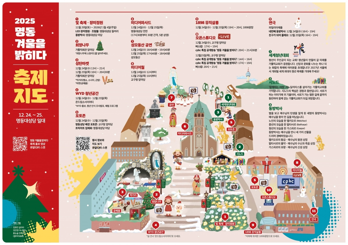 ‘2025 명동, 겨울을 밝히다’ 축제장 지도. 천주교 서울대교구 제공.