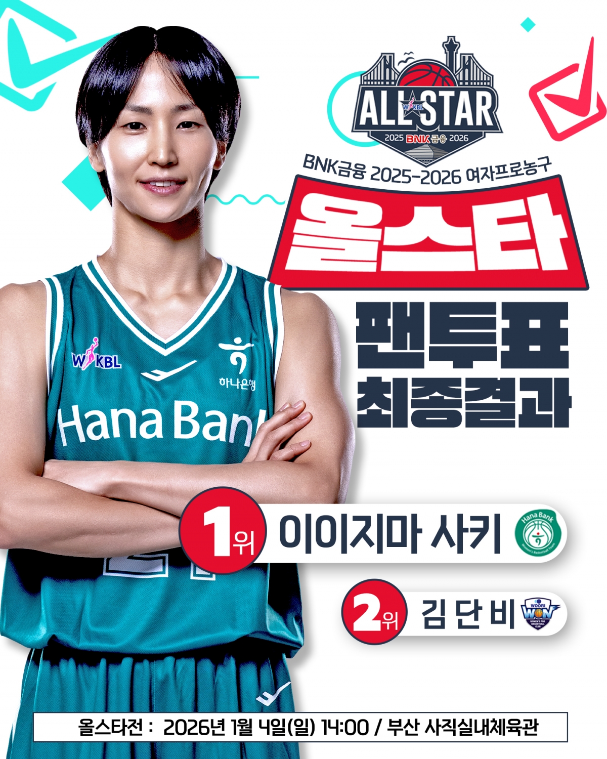 이이지마 사키. WKBL 제공