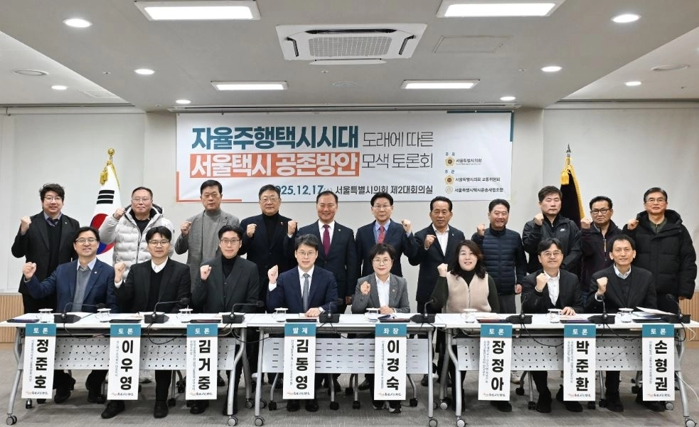 지난 17일 열린 ‘자율주행택시시대 도래에 따른 서울택시 공존방안 모색 토론회’