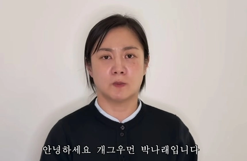 개그우먼 박나래가 지난 16일 영상을 통해 입장문을 발표했다. 유튜브 ‘백은영의 골든타임’