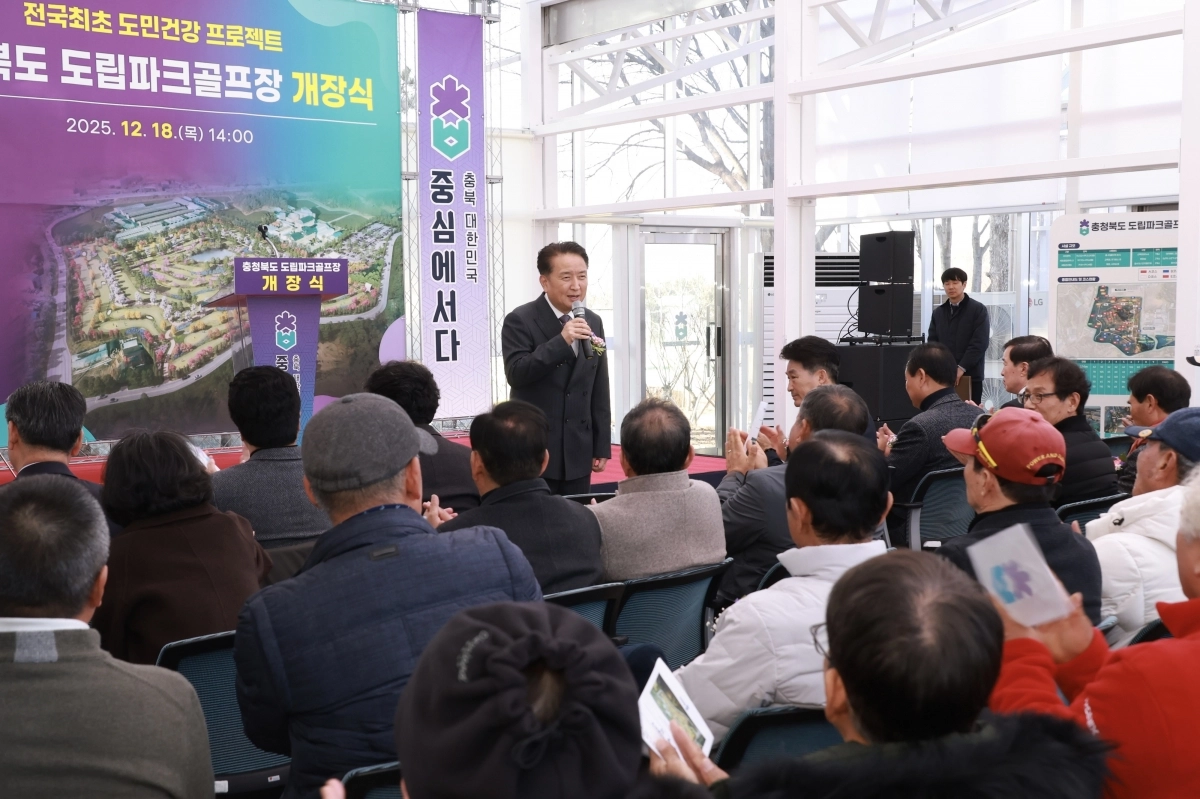 18일 열린 충북도립 파크골프장 개장식. 충북도 제공.