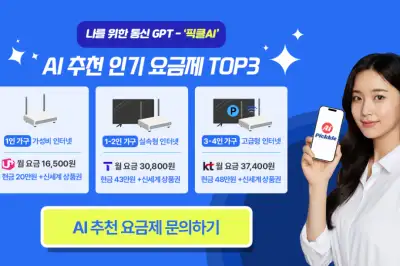 AI가 찾아주는 최적 통신비… 픽클AI, 통신 유통 구조 혁신 눈길