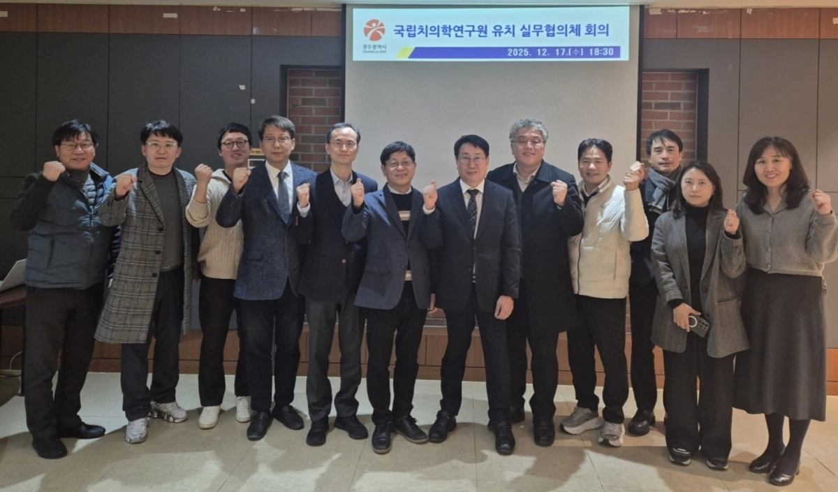 국립치의학연구원 유치를 위한 실무협의체 첫 회의가 지난 17일 광주시청에서 열렸다. 광주광역시 제공