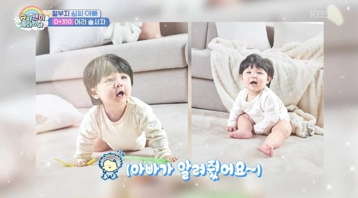 사진=KBS ‘슈퍼맨이 돌아왔다’ 캡처