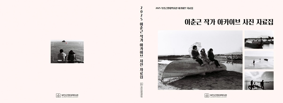 사진 자료집『이춘근 작가 아카이브 사진 자료집』표지. 부산근현대역사관 제공
