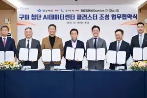 구미에 ‘AI 심장’ 들어선다…퀀텀일레븐 등 4조 5000억 투자