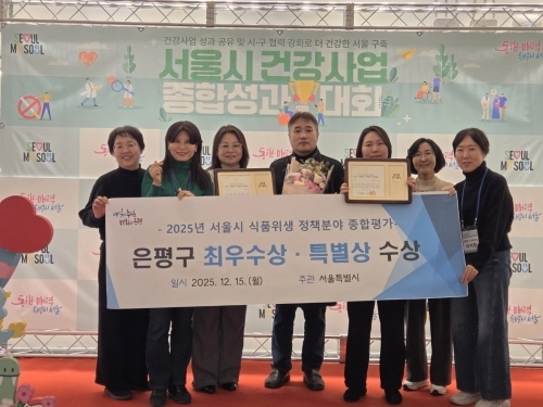 서울 은평구 관계자들이 서울시 식품위생 정책분야 종합평가 최우수상과 특별상을 받은 후 기념 촬영을 하고 있다. 은평구 제공