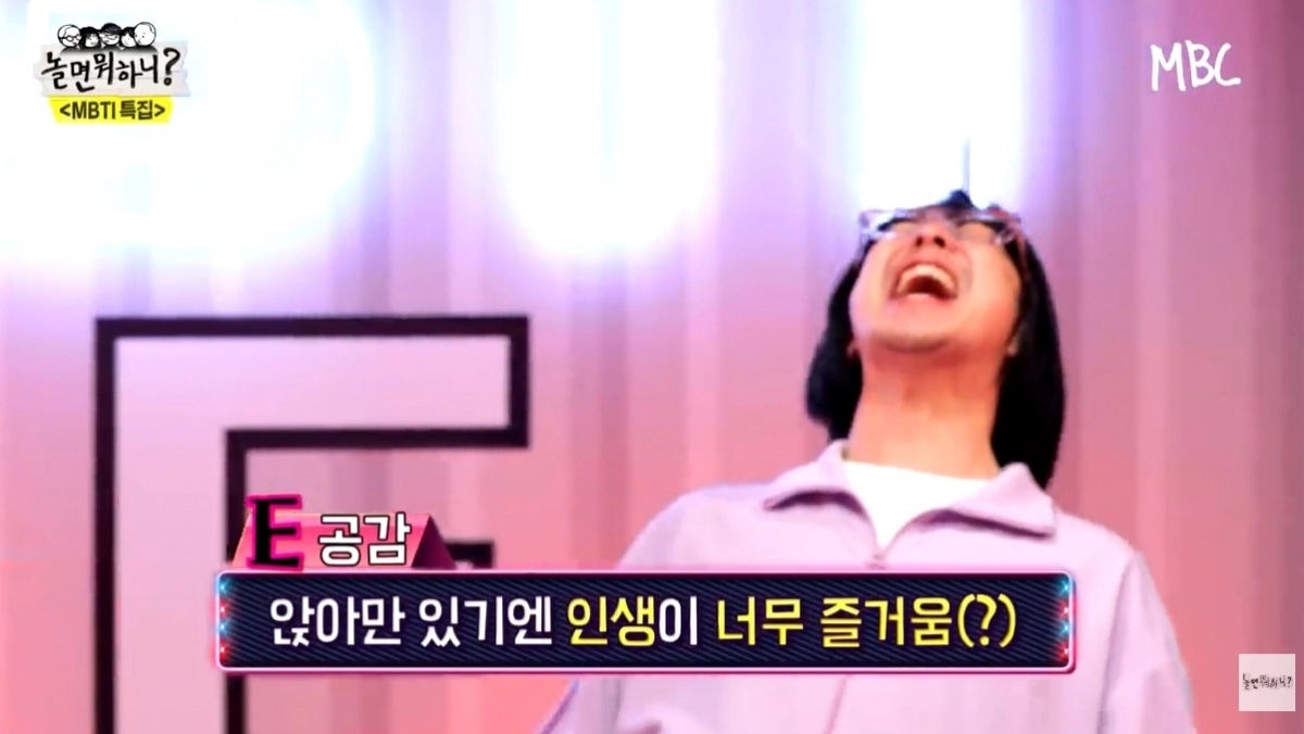 MBC ‘놀면 뭐하니?’ MBTI 특집에서 ‘E’ 성향으로 분류된 하하. 자료 : MBC