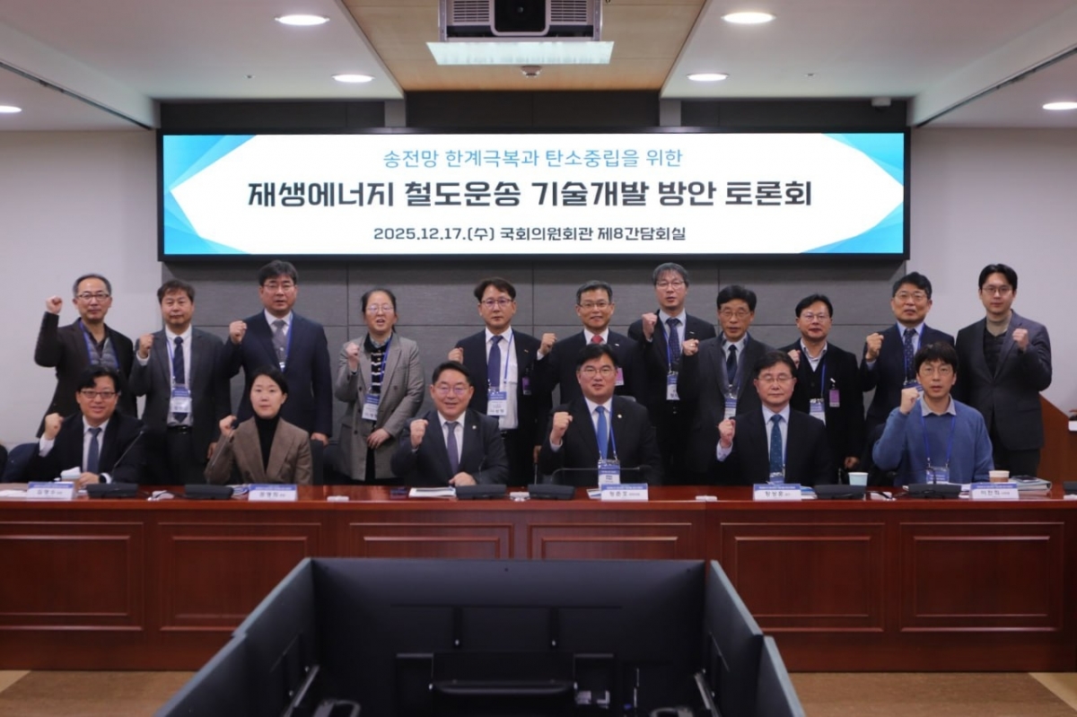 정준호(앞줄 왼쪽 네 번째) 더불어민주당 의원 등이 지난 17일 국회에서 공동주최한 ‘재생에너지 철도운송 기술개발 방안’ 토론회에서 참석자들과 함께 기념촬영을 하고 있다. 정준호 의원실 제공