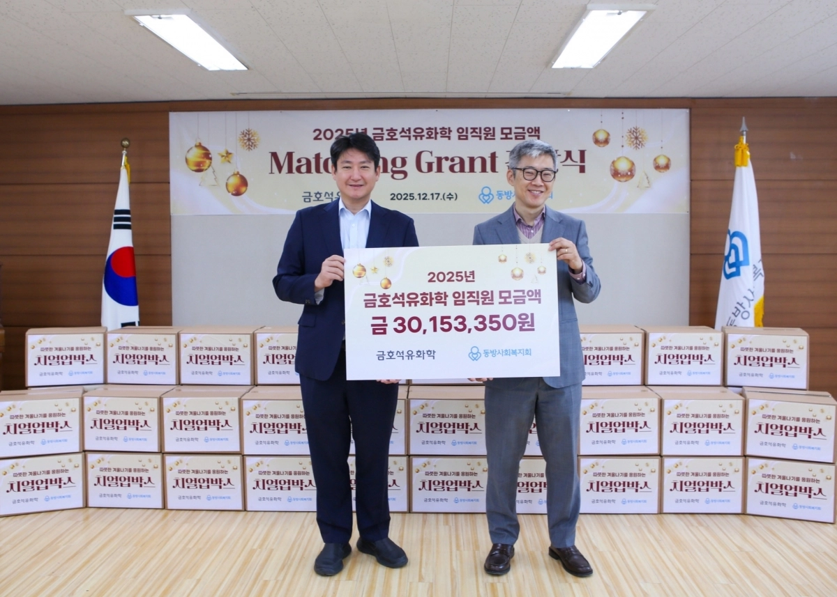 서울 서대문구 동방사회복지회에서 열린 금호석유화학 ‘끝전 성금’ 전달식에서 박준경(왼쪽) 금호석유화학 총괄사장과 김현기 동방사회복지회 회장이 기념촬영을 하고 있다. 금호석유화학 제공