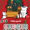 용산구, 2025 용용이 야시장 X-MAS 행사 지원