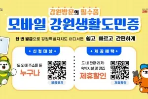 생활인구 쑥쑥 늘리는 ‘강원도민생활증’…총리 표창