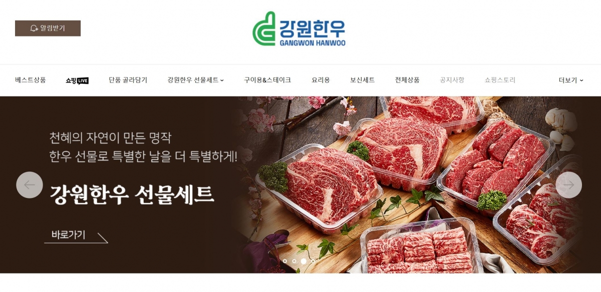 강원한우 홈페이지. 화면 캡처