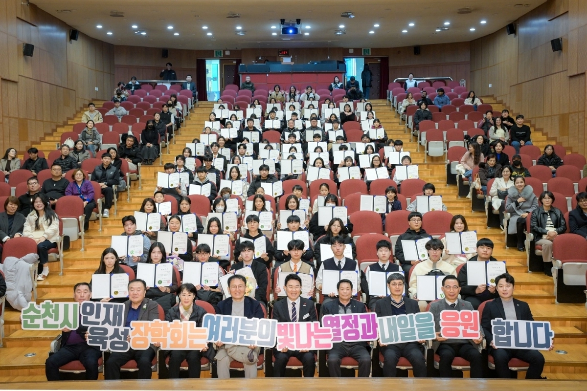 순천시인재육성장학회가 2025년 장학증서 전달식 열고  미래 인재들을 응원했다.