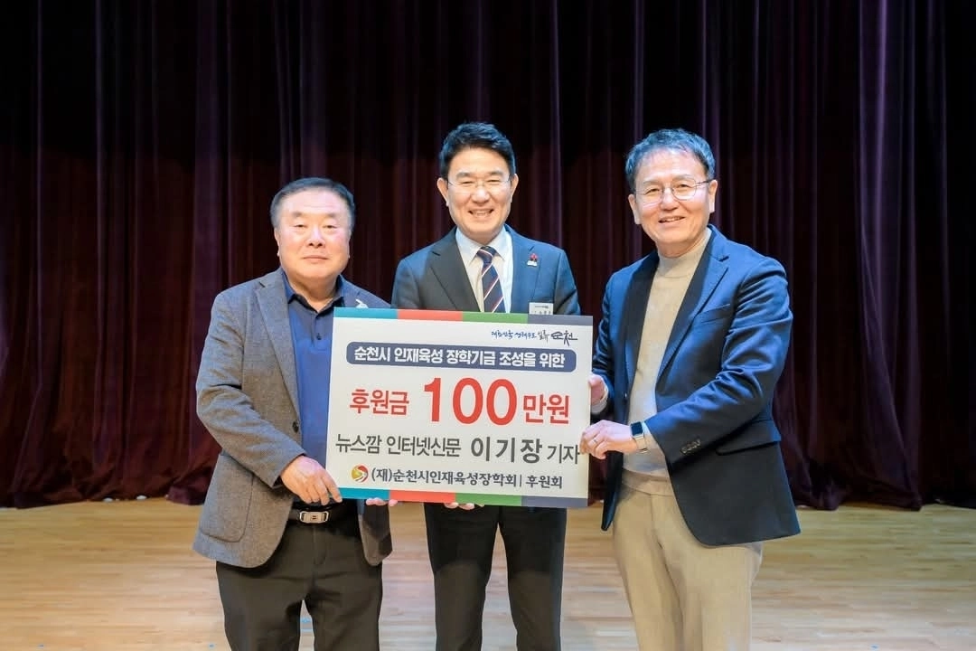 지난해에 이어 2년 연속 장학금 100만원을 기부한 뉴스깜 이기장(왼쪽) 대표가 노관규 시장, 송경식 순천시인재육성장학회 후원회장과 기념사진을 찍고 있다.