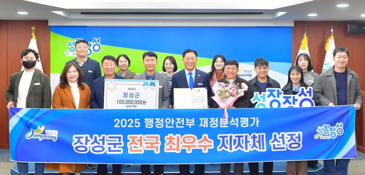 전남 장성군이 2025년 행안부 재정분석 평가에서 전국 최우수 지자체에 선정됐다. (장성군 제공)