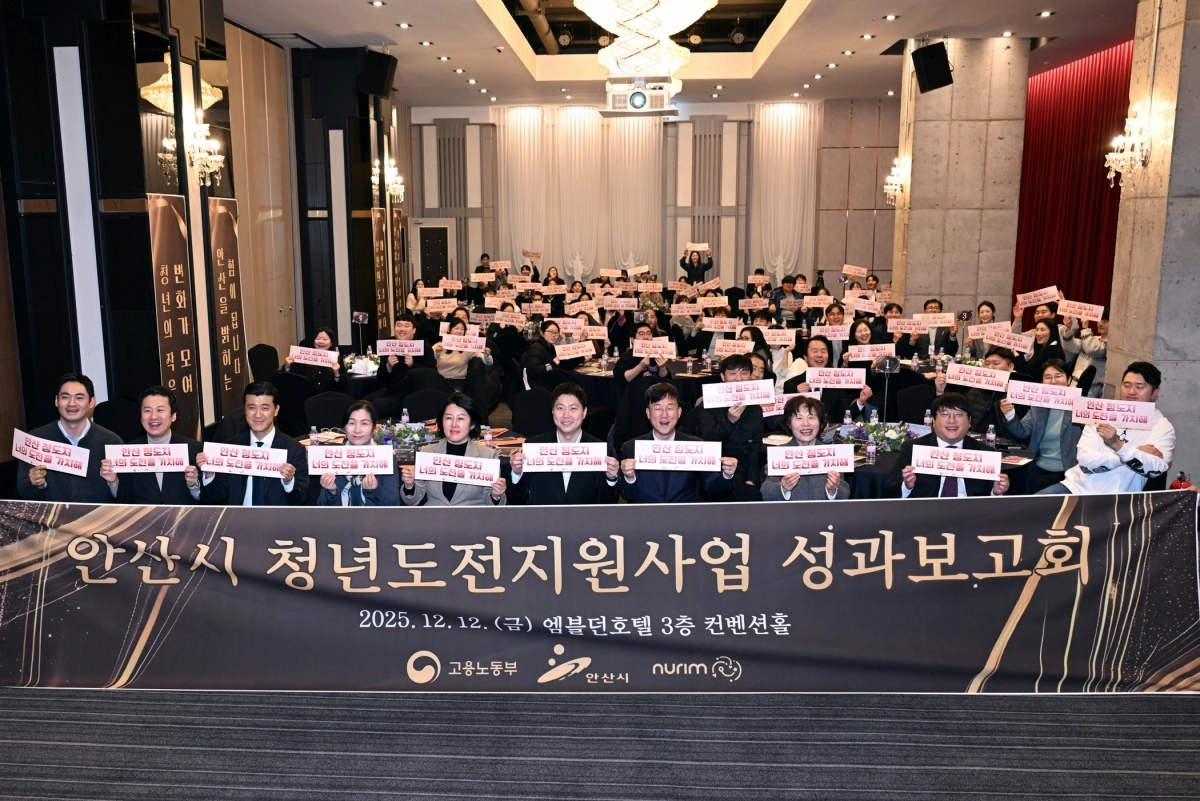 안산시는 고용노동부가 주관한 2025년 청년도전지원사업 운영기관 성과 평가에서 최고 등급인 ‘최우수’ 기관으로 선정됐다. (안산시 제공)