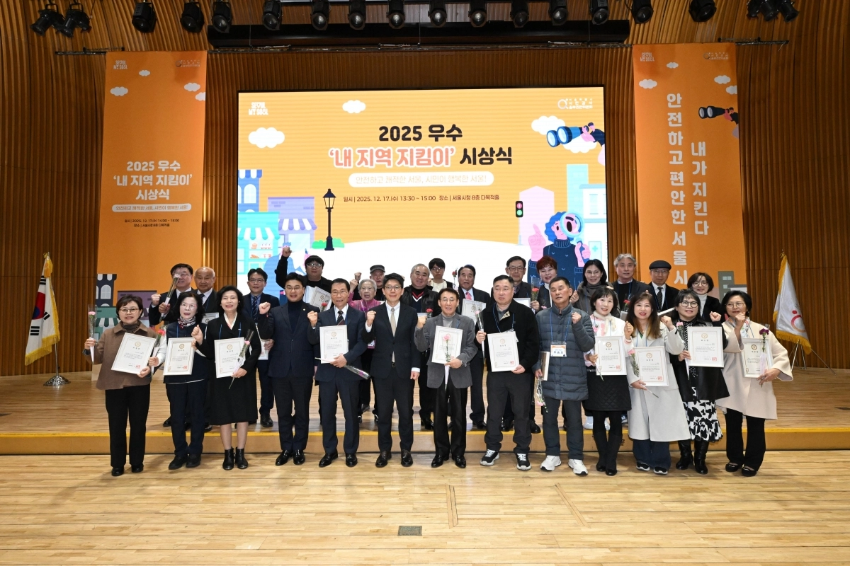 지난 17일 서울시청 본청에서 ‘우수 지킴이 시상식’이 열렸다. 서울시 제공