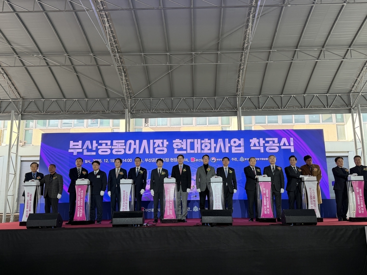 부산공동어시장 현대화사업 착공식. 부산공동어시장 제공.