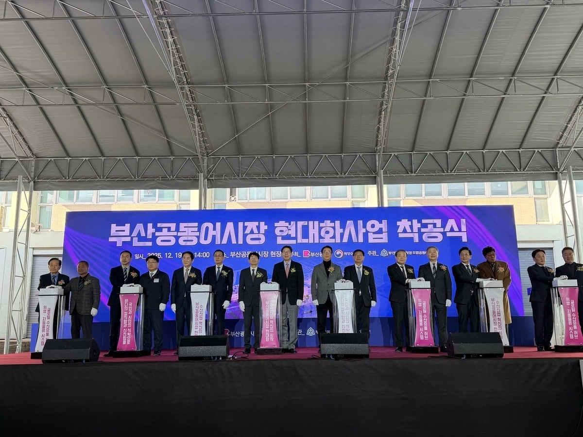 부산공동어시장 현대화사업 착공식. 부산공동어시장 제공.