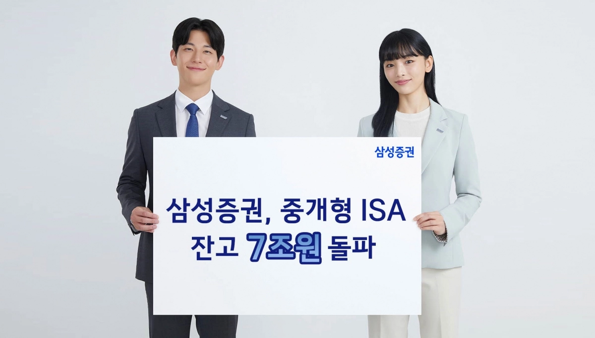 삼성증권 중개형 ISA가 잔고 7조원을 돌파했다. 삼성증권 제공