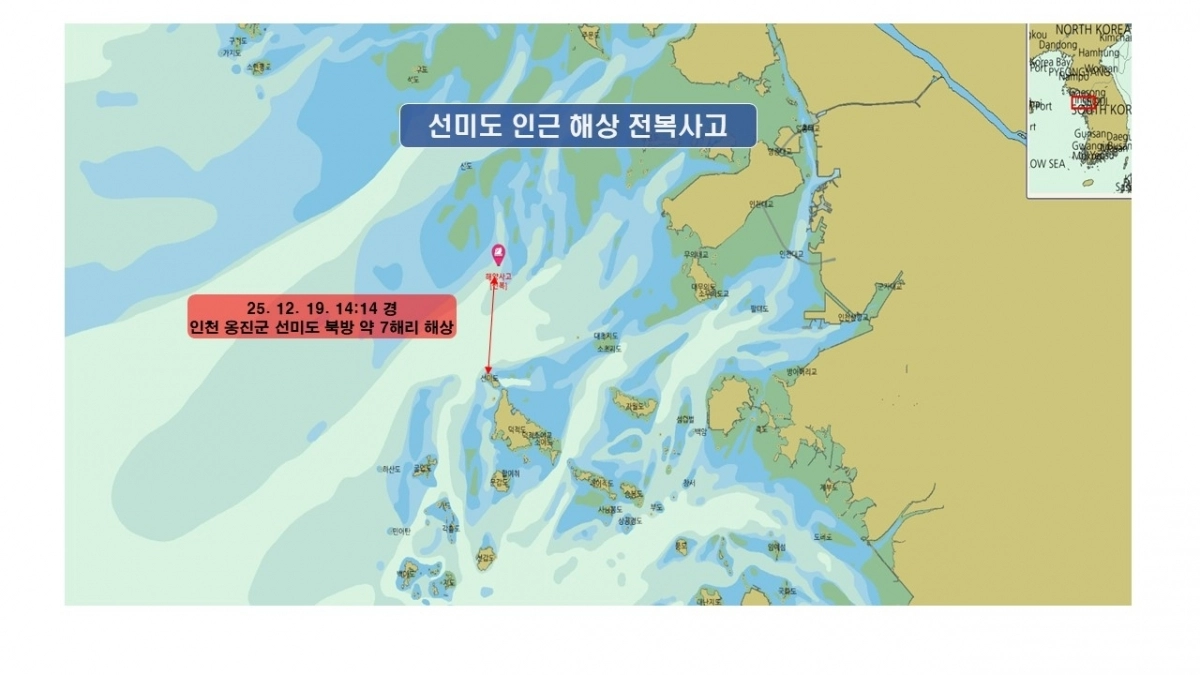 인천해양경찰서 제공