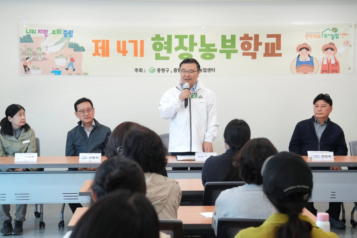 류경기 서울 중랑구청장이 ‘제4기 현장농부학교 개강식에’ 참석한 모습. 중랑구 제공