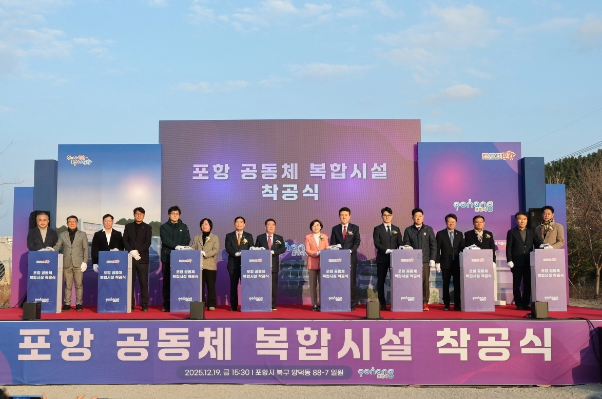 경북 포항시 공동체복합시설 착공식. 포항시 제공