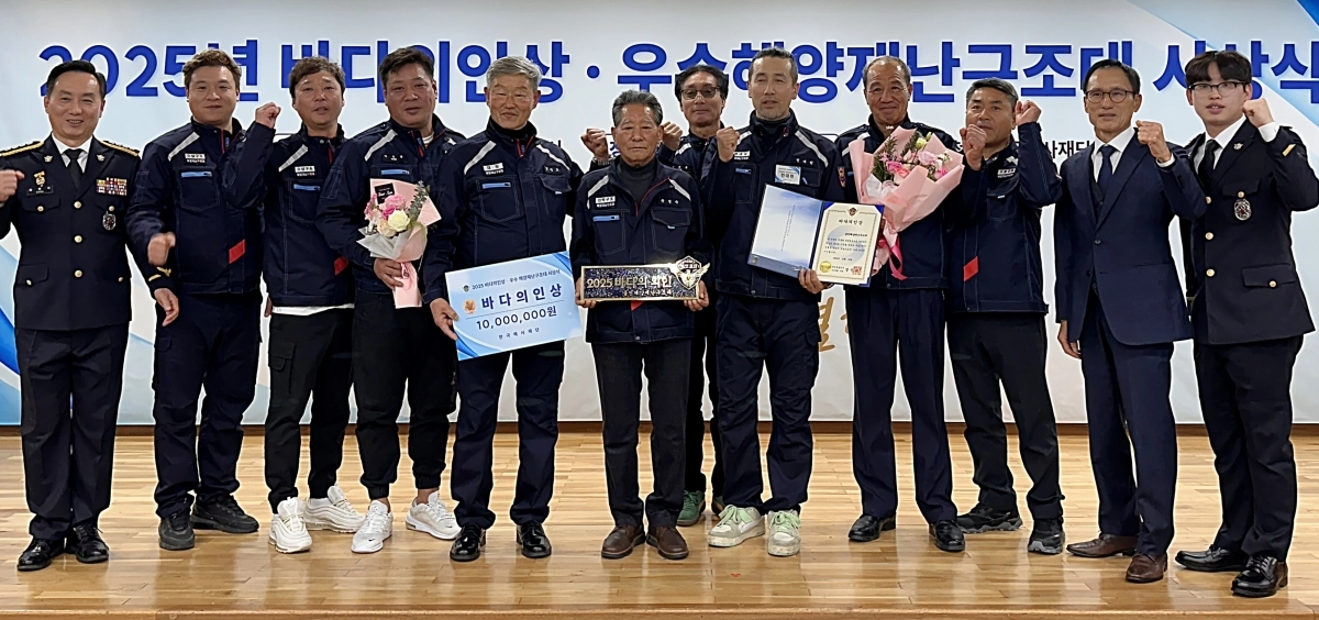 2025 바다의인상을 수상한 울진해양재난구조대. 울진해경 제공