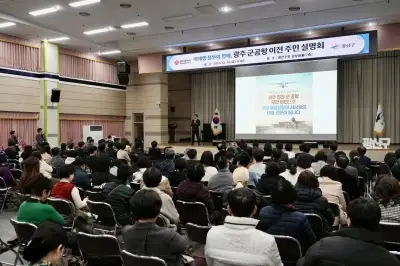 광주시, ‘군공항 무안 이전’ 합의후 첫 주민설명회