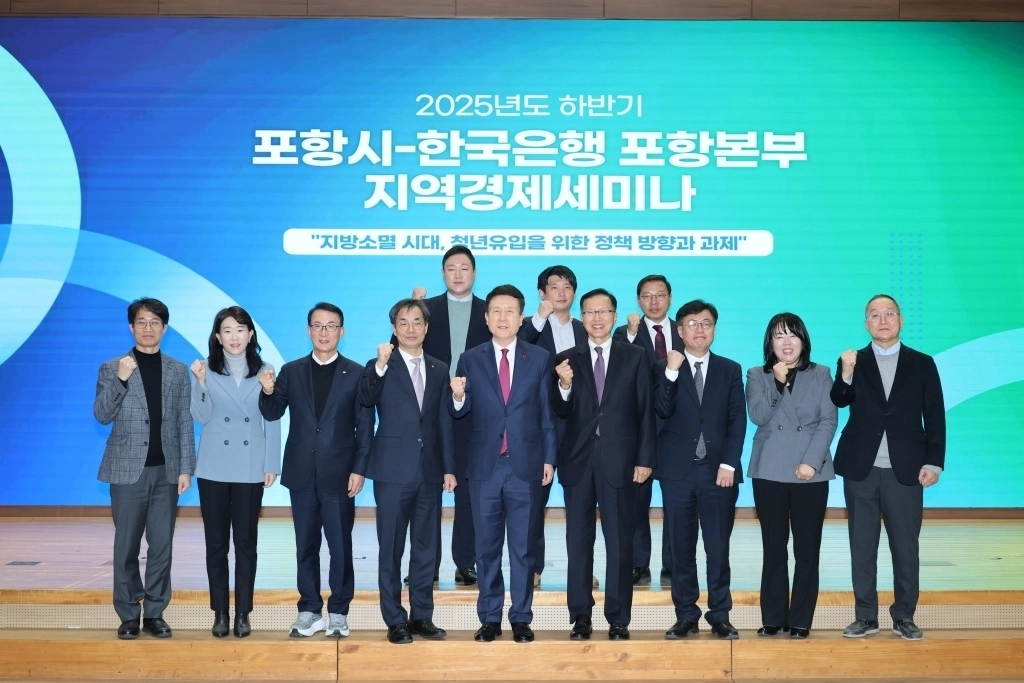 19일 경북 포항에서 열린 지역경제세미나. 포항시 제공