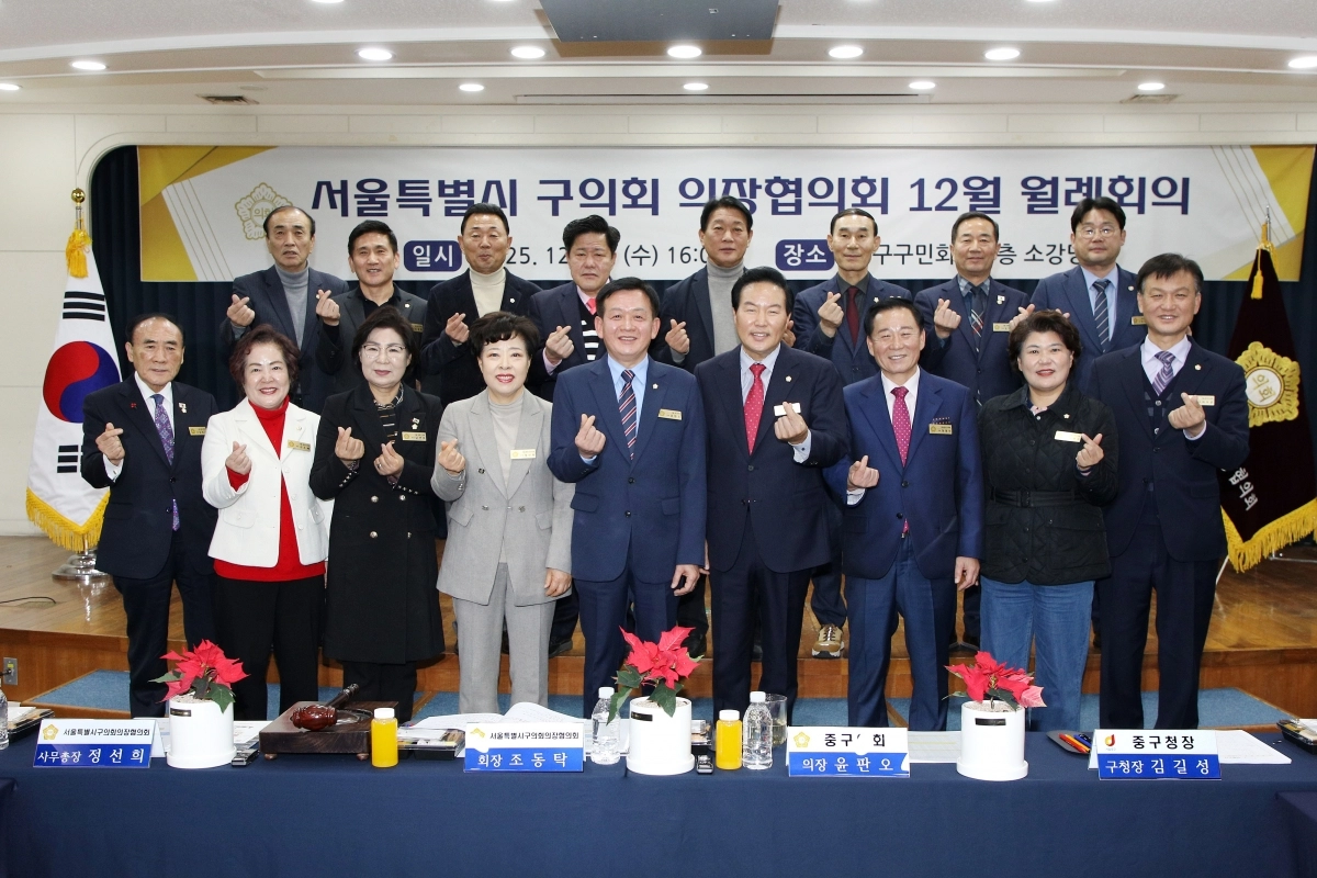 서울 구의회 의장협의회