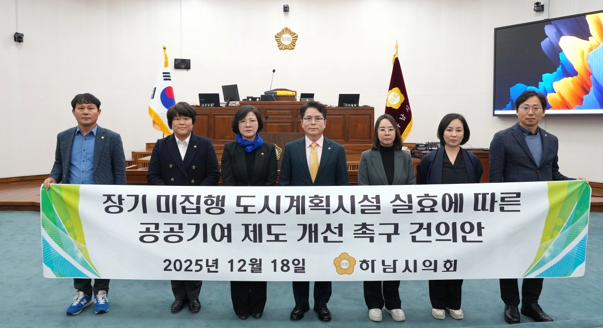 지난 18일 금광연(가운데) 하남시의회 의장이 발의한 ‘장기 미집행 도시계획시설 실효에 따른 공공기여 제도 개선 촉구 건의안’ 채택됐다. 하남시의회 제공