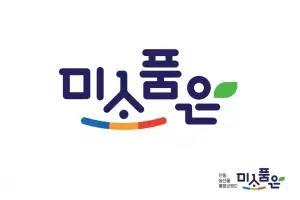 경북 안동시, 농산물 첫 통합브랜드 ‘미소품은’ 출시