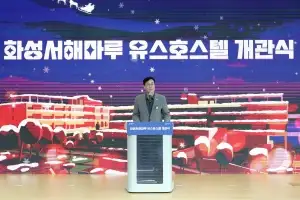 청소년 성장·지역 관광 중심 ‘화성서해마루 유스호스텔’ 개관