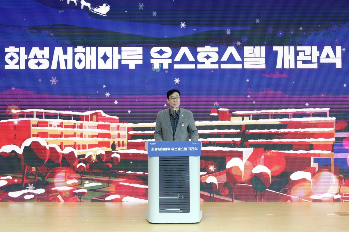 정명근 화성시장이 20일 서해마루 유스호스텔 개관식에서 기념사를 하고 있다. (화성시 제공)