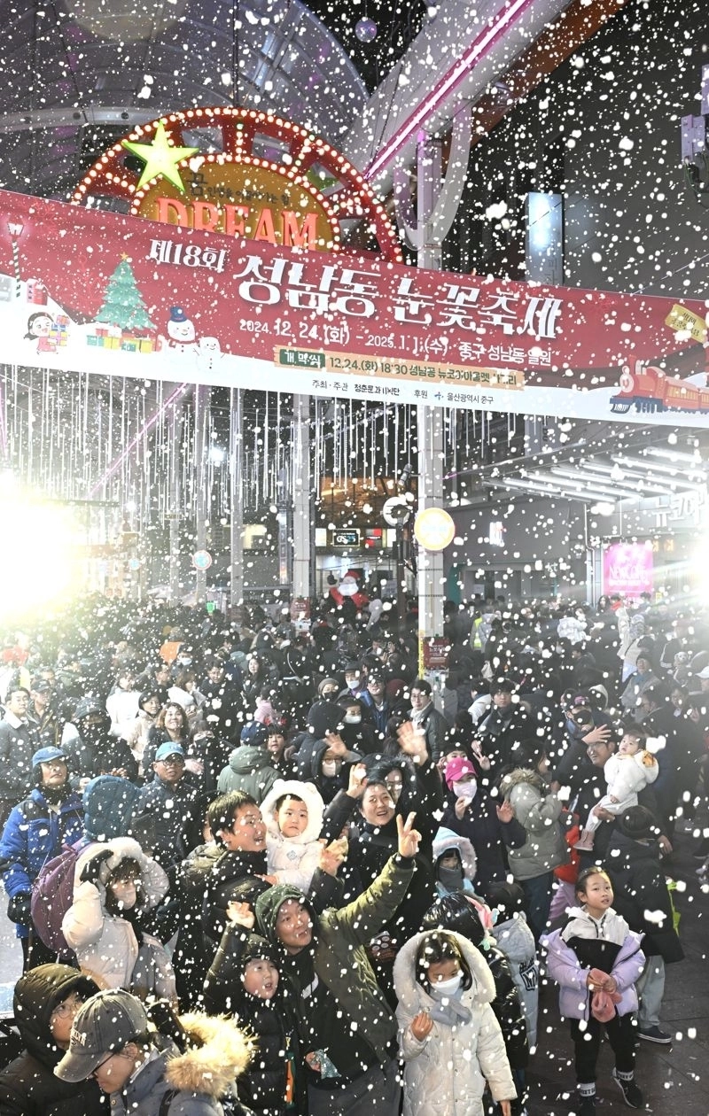 지난해 12월에 열린 울산 중구 제18회 성남동 눈꽃축제. 울산 중구 제공