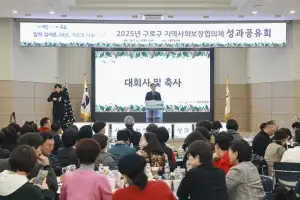 ‘더 나은 내일을 여는 구로’, 지역사회보장협의체 성과공유회