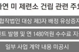 고려아연 美제련소 유증 가처분 곧 나와… 경영권 분쟁 분수령