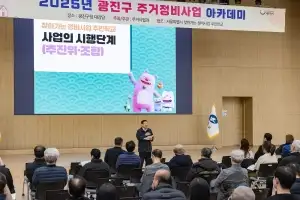 전문가 자문·조합 직접 설립…정비사업 가속도 붙는 광진