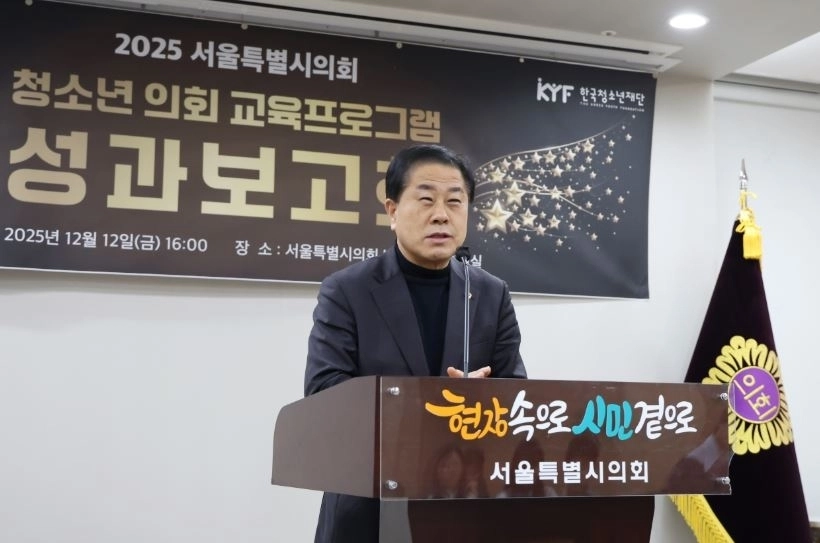 지난 12일 서울시의회 별관 제2대회의실에서 열린 ‘청소년 의회 교육프로그램 성과보고회’에 참석한 김용호 서울시의원이 축사하고 있다.