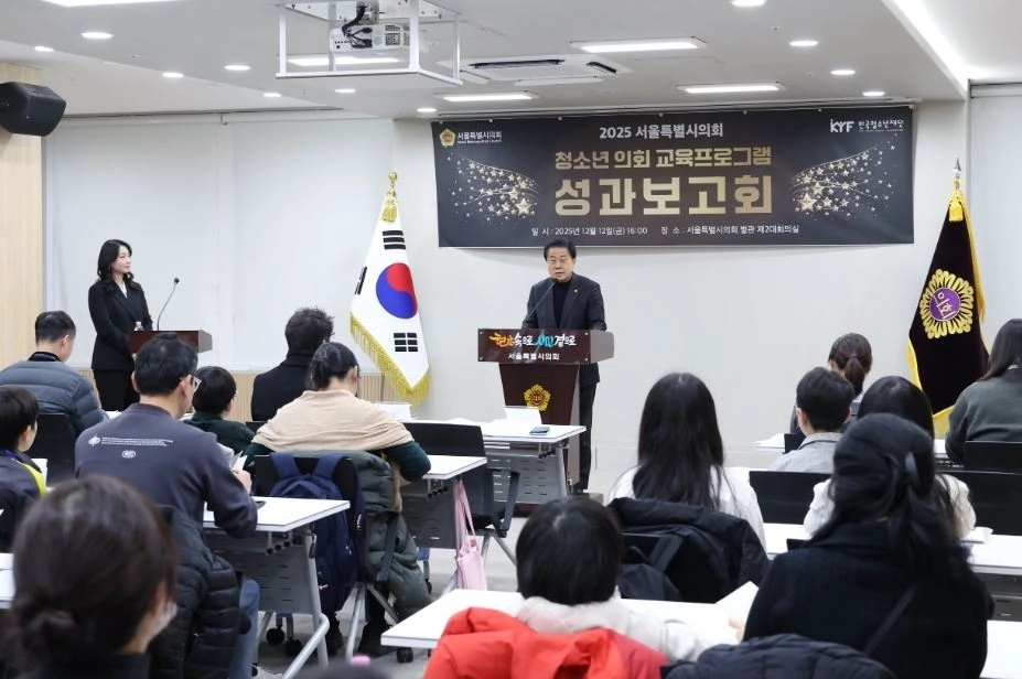 지난 12일 서울시의회 별관 제2대회의실에서 열린 ‘청소년 의회 교육프로그램 성과보고회’ 현장이다.