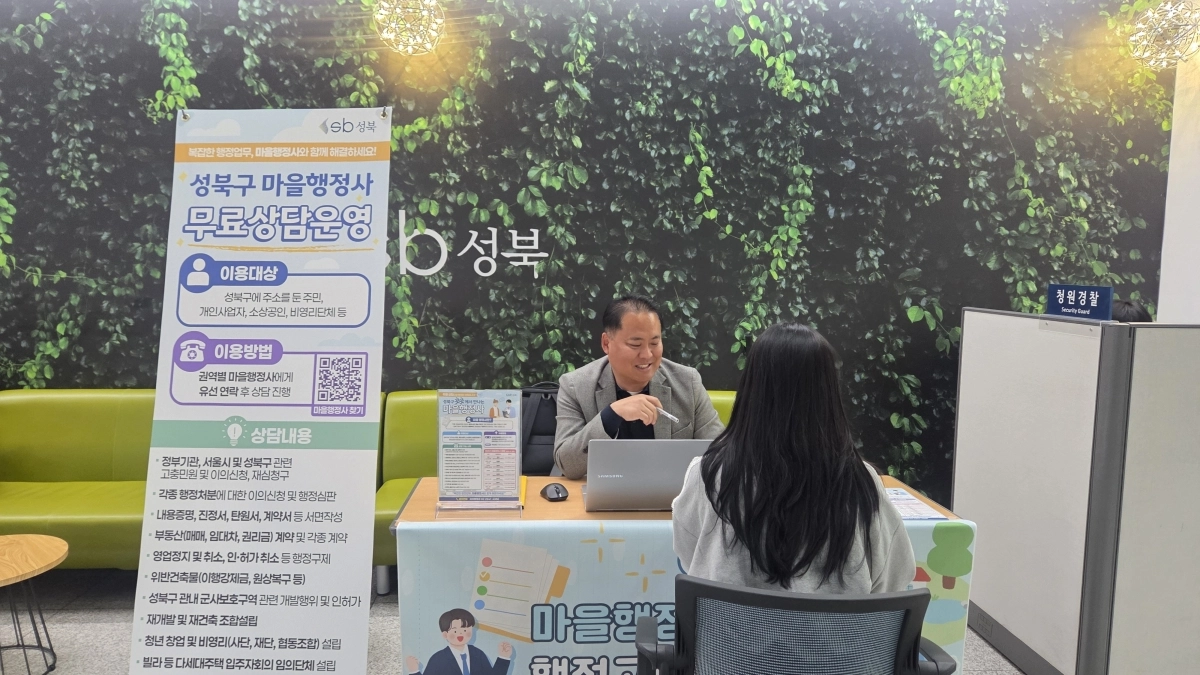 성북구 마을행정사 사업 관계자가 구청에서 상담창구를 운영하고 있다. 성북구 제공