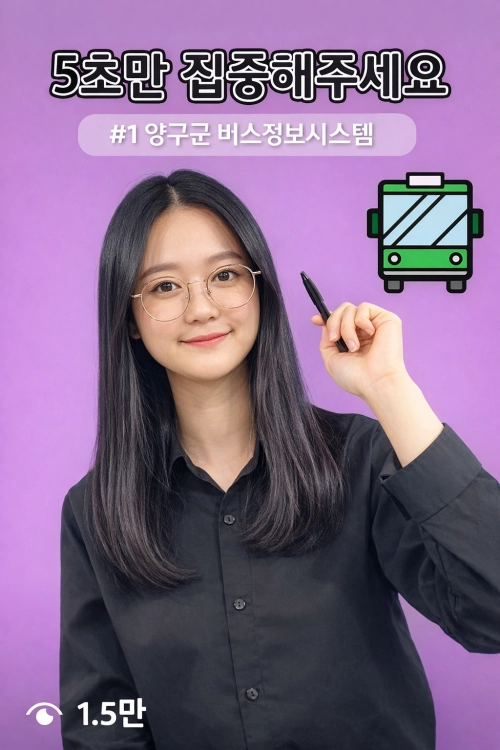 강원 양구군 SNS 게시글인 ‘5초만 콘텐츠’. 양구군 제공