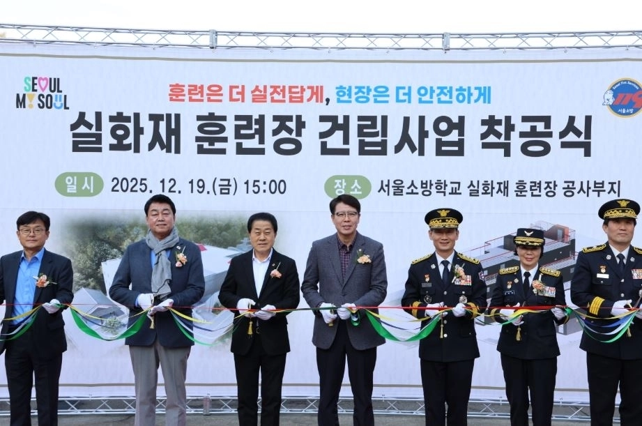 지난 19일 서울소방학교에서 열린 ‘소방재난본부 실화재 훈련장 건립 공사 착공식’에 참석한 김용호 서울시의원(왼쪽 세 번째)이 테이프 커팅식을 하고 있다.