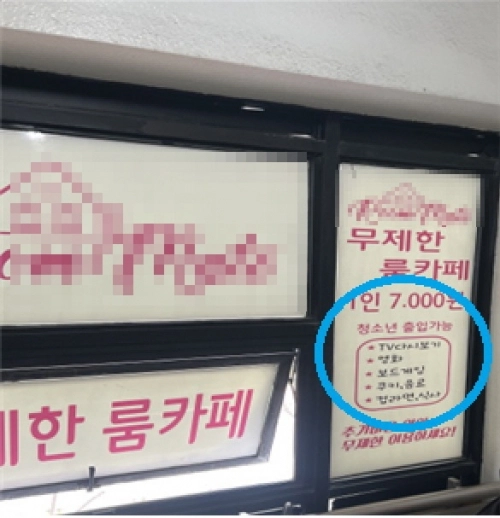 서울시 민생사법경찰국에서 최근 단속한 청소년 대상 변종 룸까페.   서울시 제공