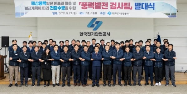 전북 완주군 한국전기안전공사에서 진행된 풍력발전검사발대식에서 남화영 사장(왼쪽 아홉번째)과 관계자들이 기념촬영을 하고 있다. 한국전기안전공사 제공