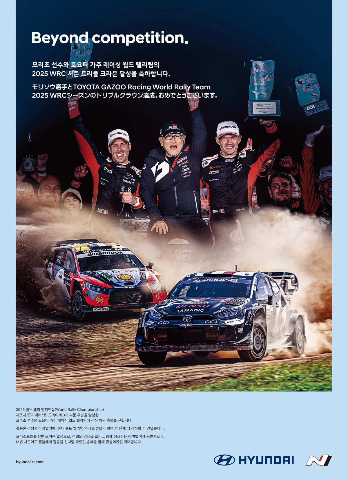 현대자동차가 22일 국내 주요 신문에 게재한 도요타 축하 전면 광고. 현대차 제공