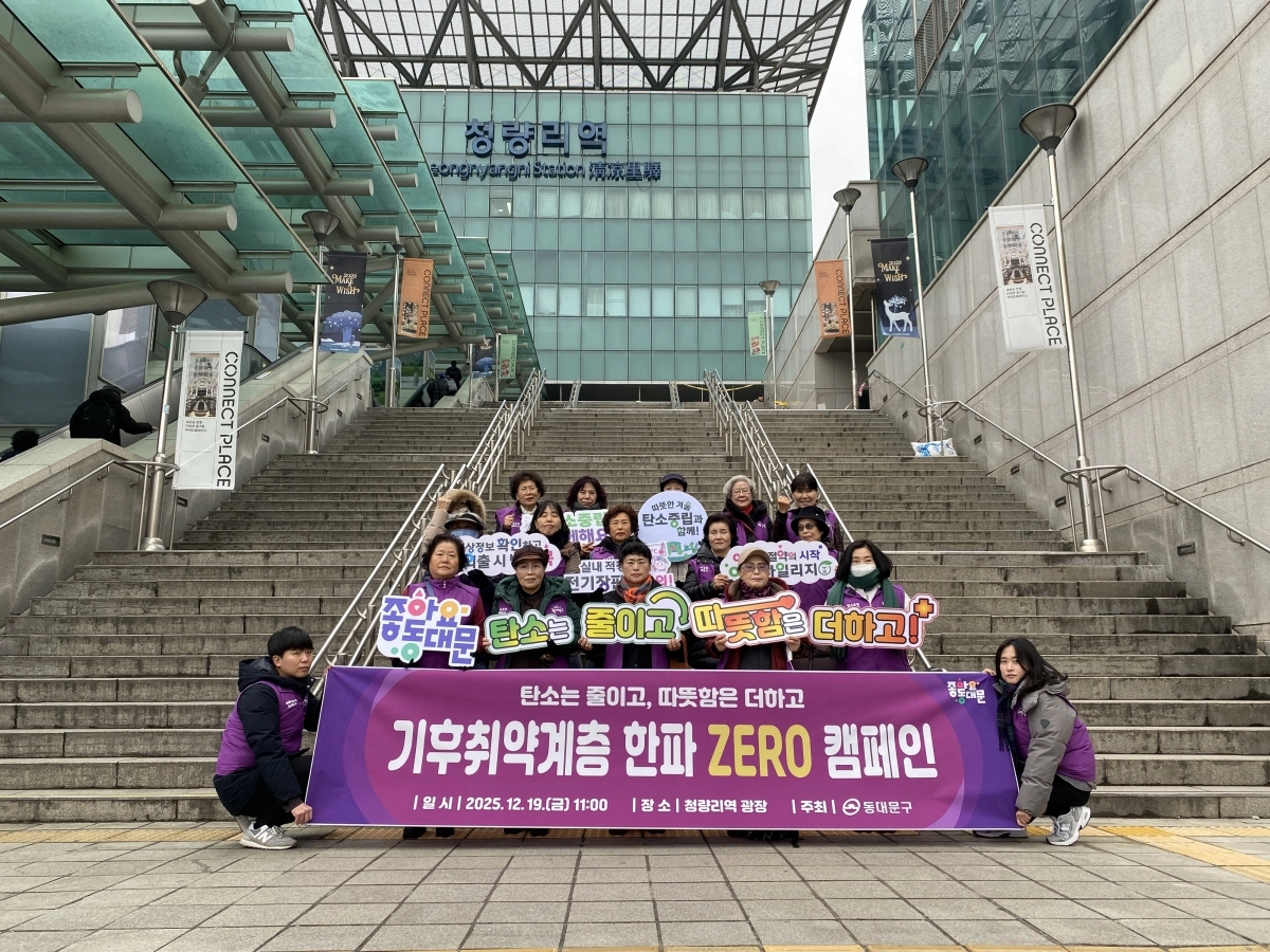 지난 19일 청량리역 광장 ‘한파 ZERO 캠페인’에 참석한 주민들. 동대문구 제공